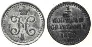 1/2 копейки 1840 года