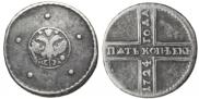 5 kopecks 1724 year