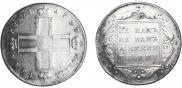 1 рубль 1797 года