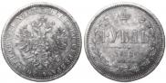 1 rouble 1871 year