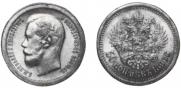 50 kopecks 1896 year
