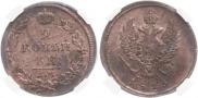 2 копейки 1813 года
