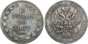 1,5 рубля - 10 злотых 1836 года