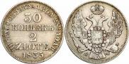 30 копеек - 2 злотых 1835 года