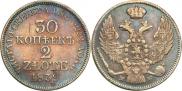 30 копеек - 2 злотых 1839 года