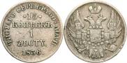 15 kopecks - 1 złoty 1836 year