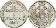 15 kopecks - 1 złoty 1836 year