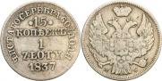 15 kopecks - 1 złoty 1836 year