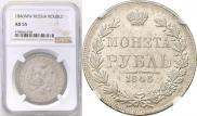 1 rouble 1846 year
