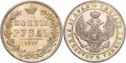 1 rouble 1847 year