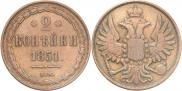 2 kopecks 1851 year