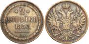 2 kopecks 1855 year
