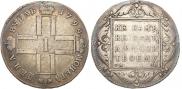 1 рубль 1799 года
