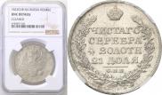 1 рубль 1823 года