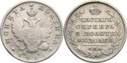 Полтина 1820 года