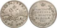 1 рубль 1829 года