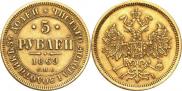 5 рублей 1869 года