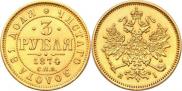 3 roubles 1874 year