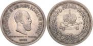 1 rouble 1883 year