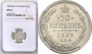 10 копеек 1889 года