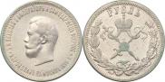 1 рубль 1896 года