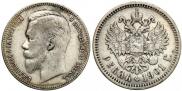 1 рубль 1901 года