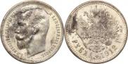 1 rouble 1912 year