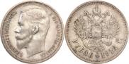 1 rouble 1912 year