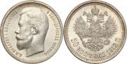 50 копеек 1912 года