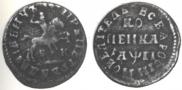 1 kopeck 1713 year