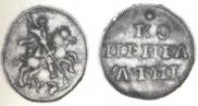 1 kopeck 1718 year