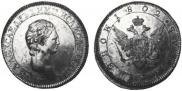 1 rouble 1802 year