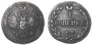 1 kopeck 1811 year