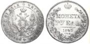 1 rouble 1843 year