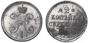 2 kopecks 1844 year