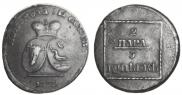 2 paras - 3 kopecks 1772 year