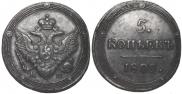 5 kopecks 1809 year
