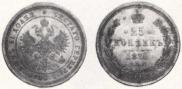 25 kopecks 1870 year