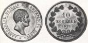 10 kopecks 1871 year