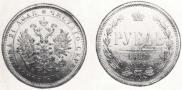 1 rouble 1880 year