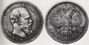 1 rouble 1893 year