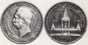 1 rouble 1898 year