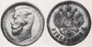 1 rouble 1912 year