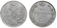 10 kopecks 1839 year