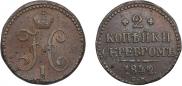 2 kopecks 1842 year