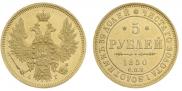 5 roubles 1850 year