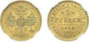 5 roubles 1864 year