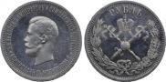 1 рубль 1896 года