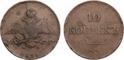 10 kopecks 1834 year