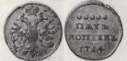 5 kopecks 1714 year